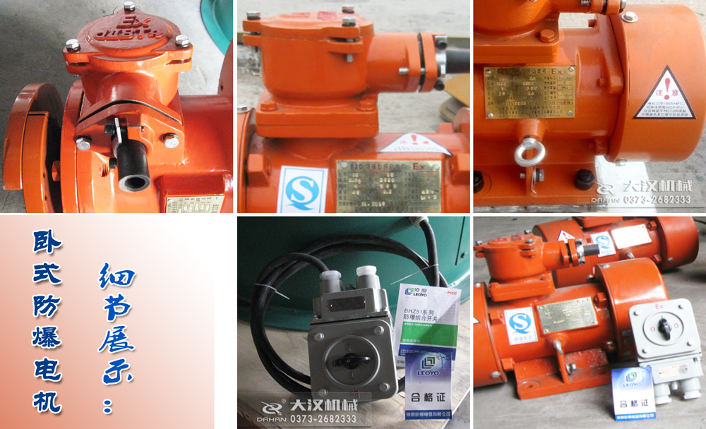 防爆振動(dòng)電機(jī)